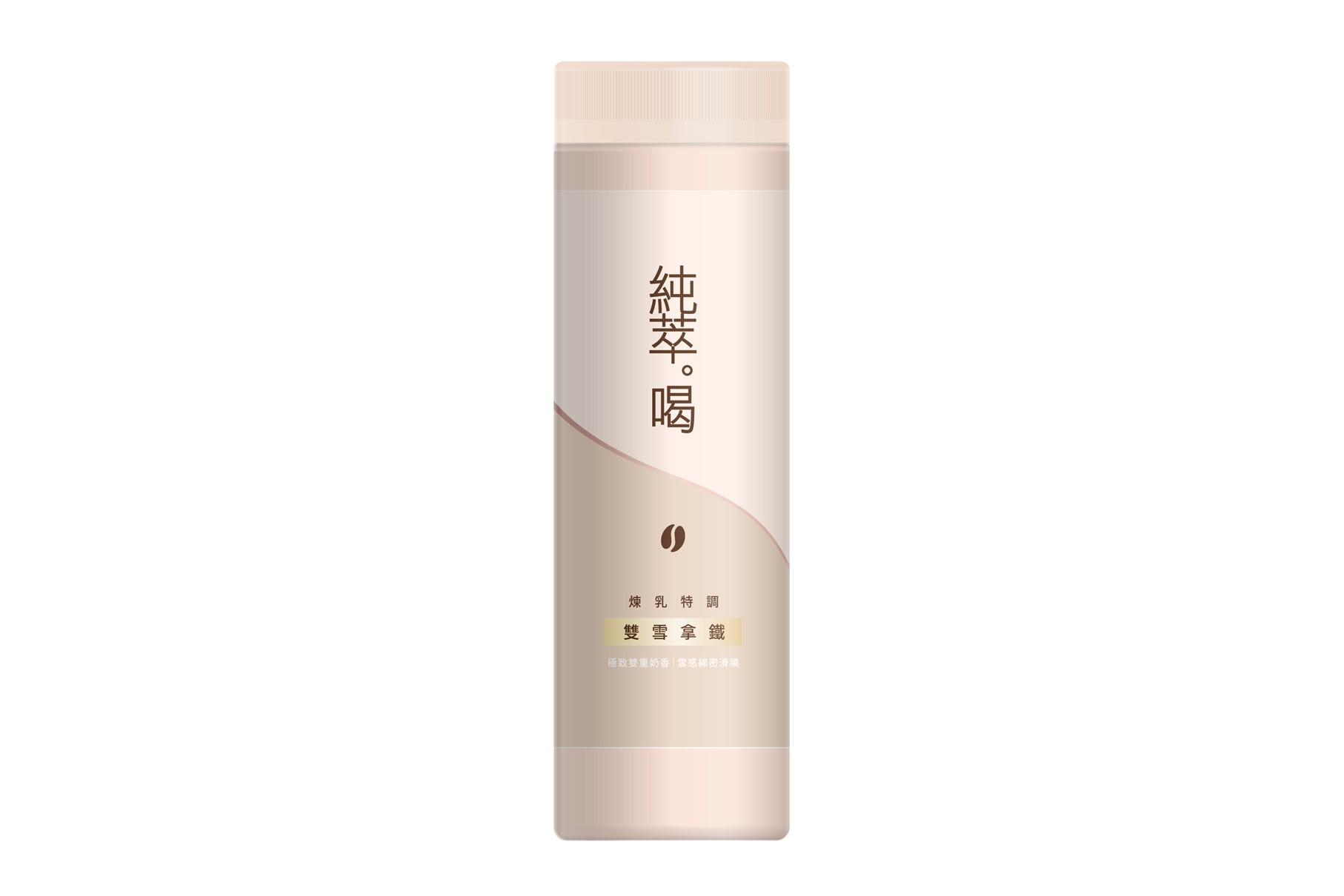 純萃喝 雙雪拿鐵