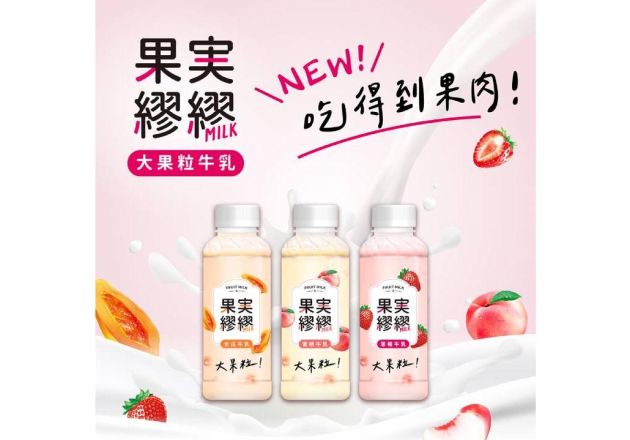 新品上市│果実繆繆大果粒牛乳