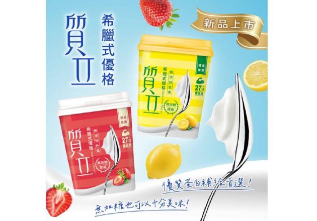 新品上市│質立新口味 草莓🍓&檸檬🍋