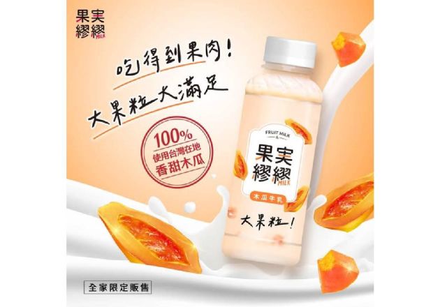 全家限定販售│果実繆繆 木瓜牛乳