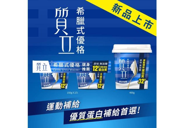 新品上市│質立全新蛋白PLUS系列