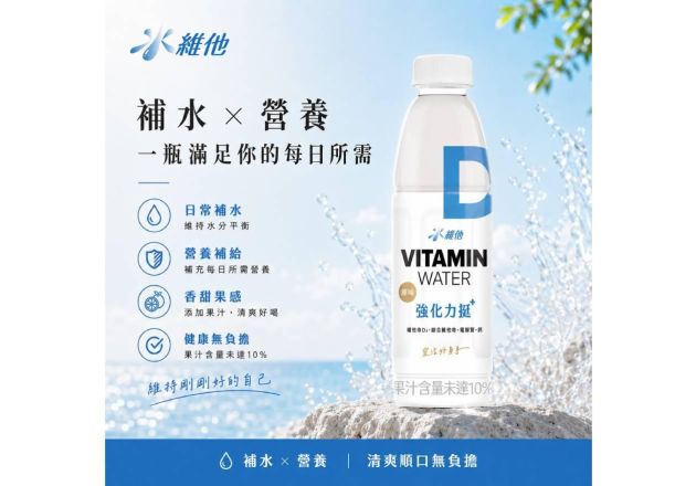 新品上市│全新【VITAMIN WATER 水維他】